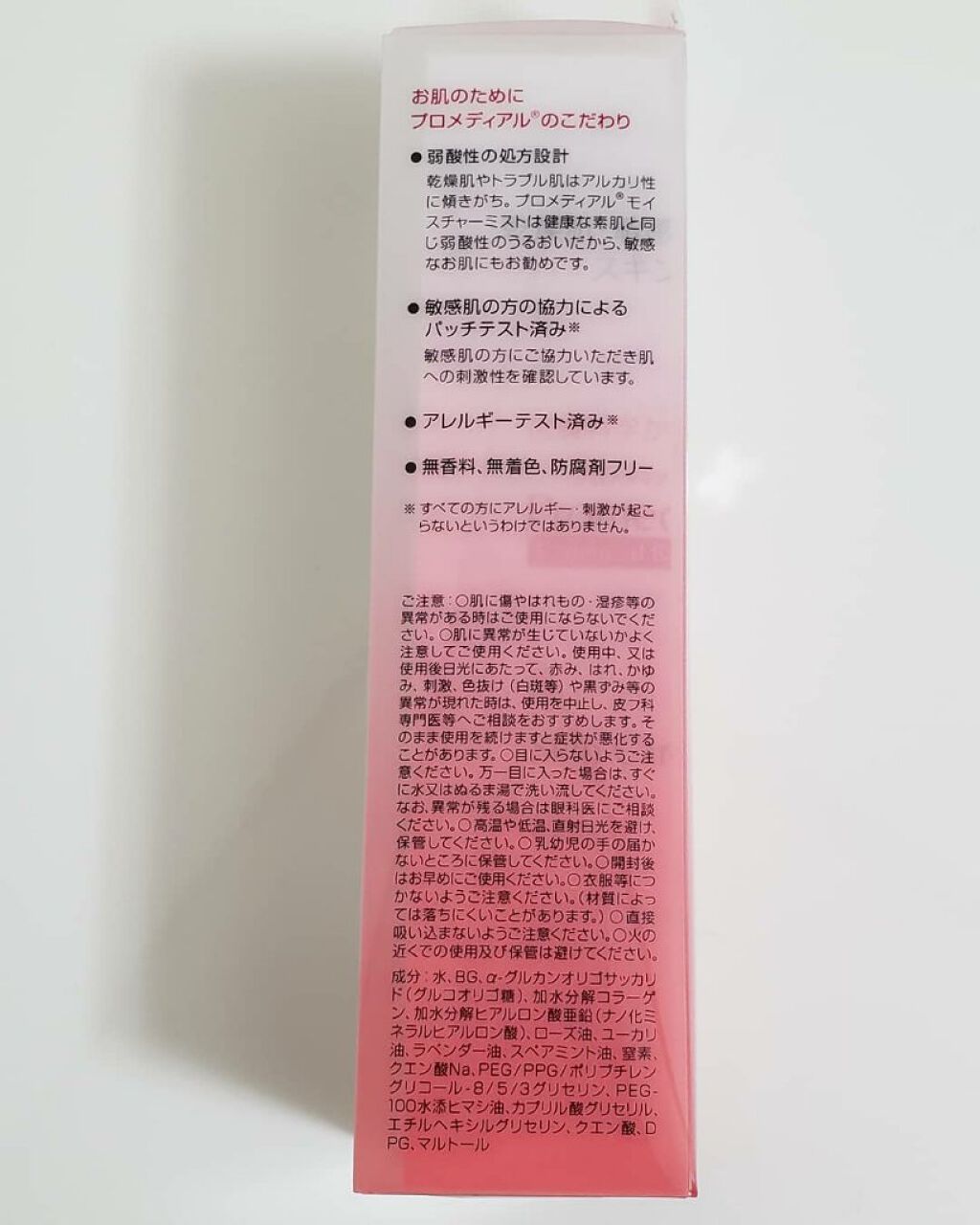 モイスチャーミスト/プロメディアル/ミスト状化粧水を使ったクチコミ(6枚目)