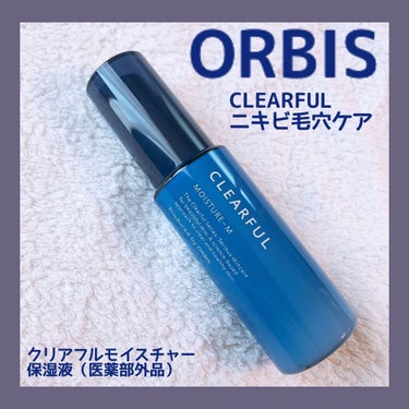 オルビス クリアフル モイスチャーM(しっとりタイプ)のクチコミ「オルビス
クリアフル モイスチャーMしっとりタイプ
3/23新発売♡

今回使用したのは保湿液.....」（1枚目）