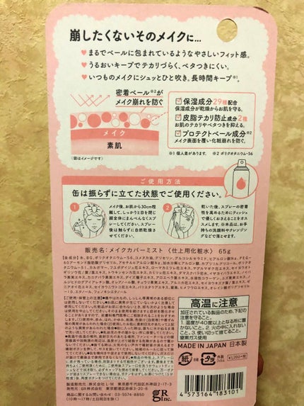 うるおいミスト/MAKE COVER/ミスト状化粧水を使ったクチコミ(2枚目)