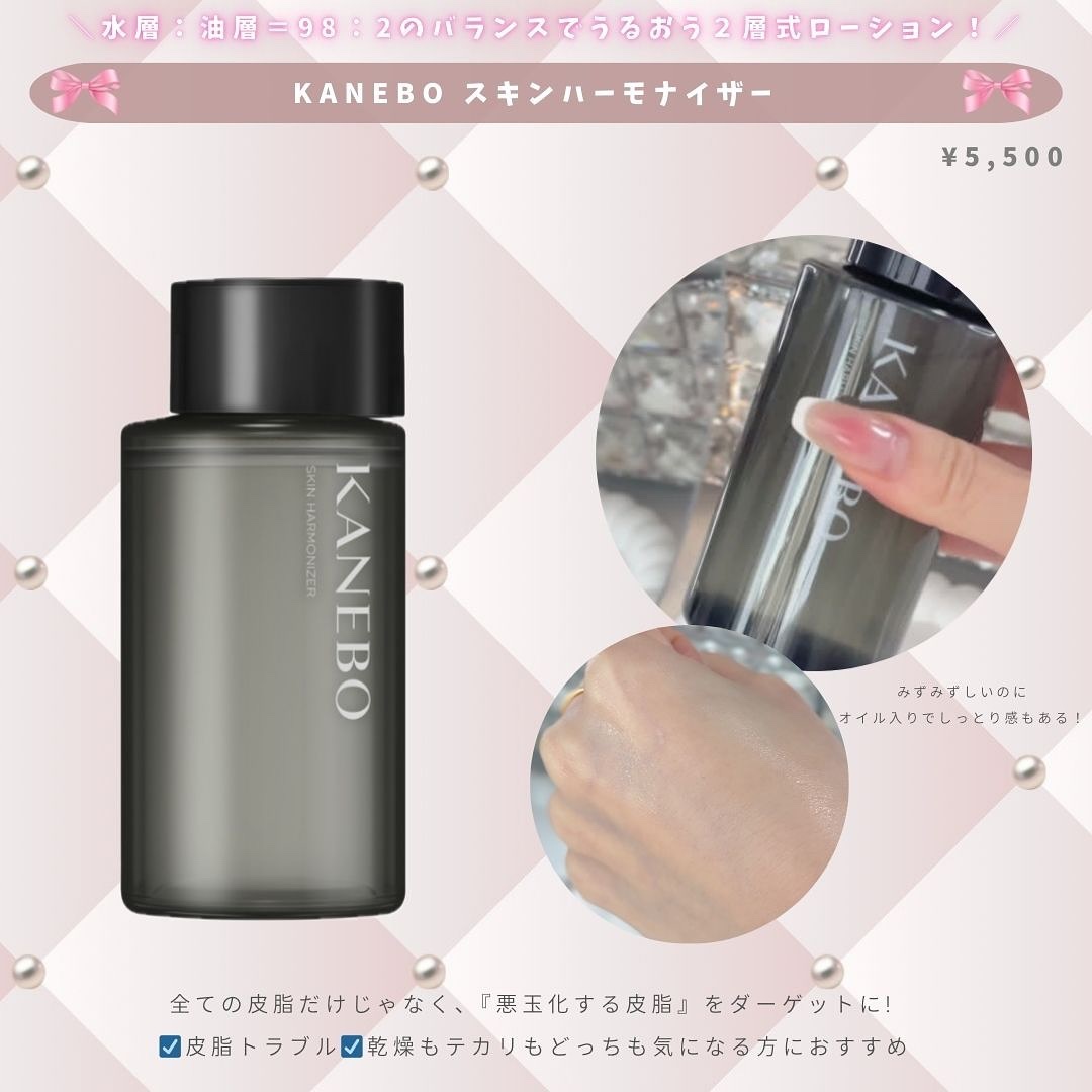 スキン ハーモナイザー｜KANEBO他、6商品を使った口コミ - 年発売の