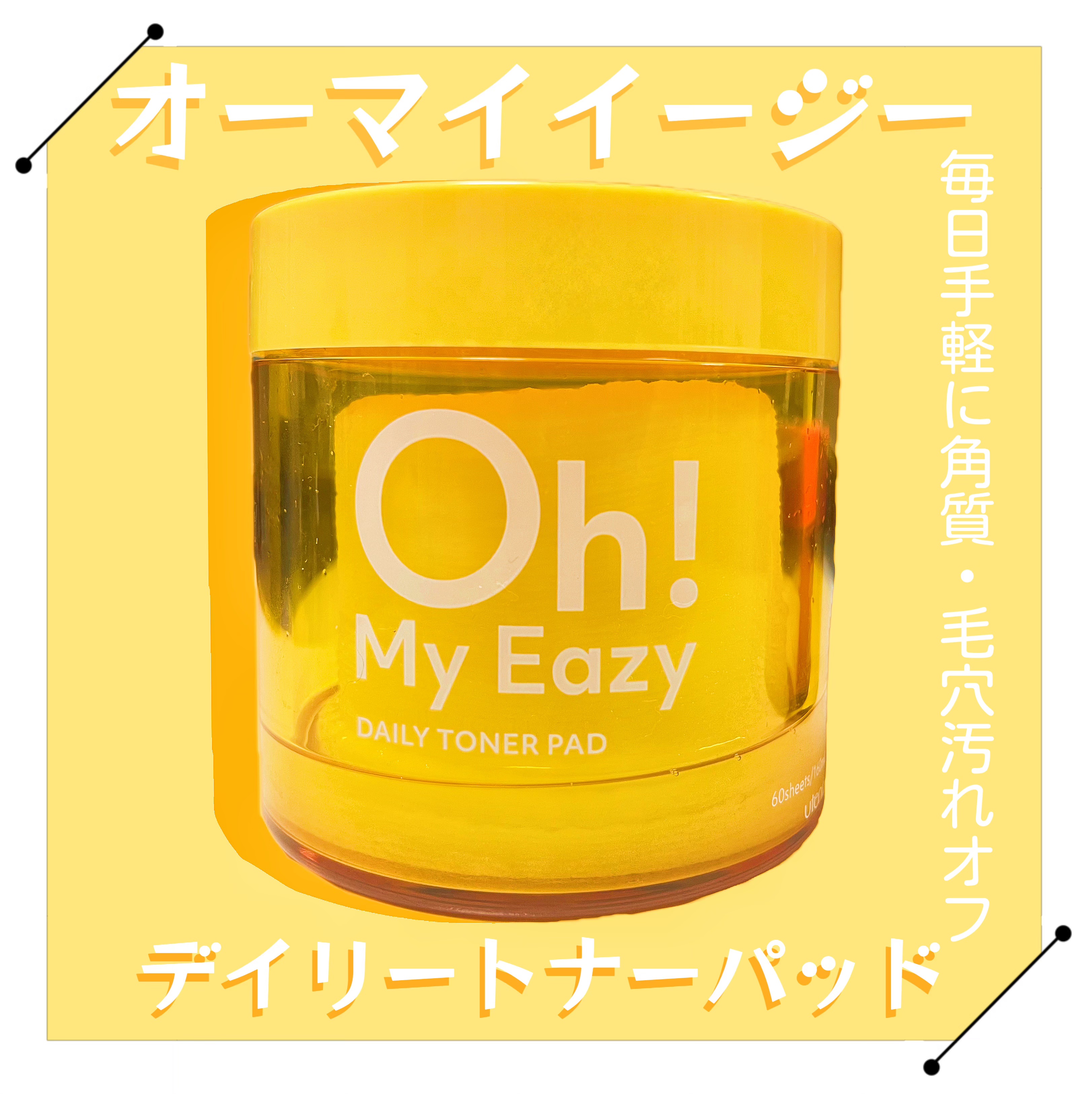 オーマイイージー デイリーポイントケアパッド MO　/ウテナ/トナーパッドを使ったクチコミ（3枚目）