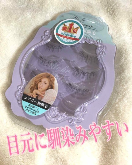 ミッシュブルーミン 3Dアイラッシュライン/ミッシュブルーミン/つけまつげを使ったクチコミ(1枚目)