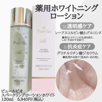 スパークリングローションホワイト/ピュールビオ/化粧水を使ったクチコミ(2枚目)