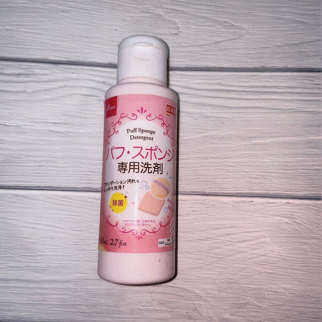 パフ・スポンジ専用洗剤/DAISO/その他化粧小物を使ったクチコミ(1枚目)