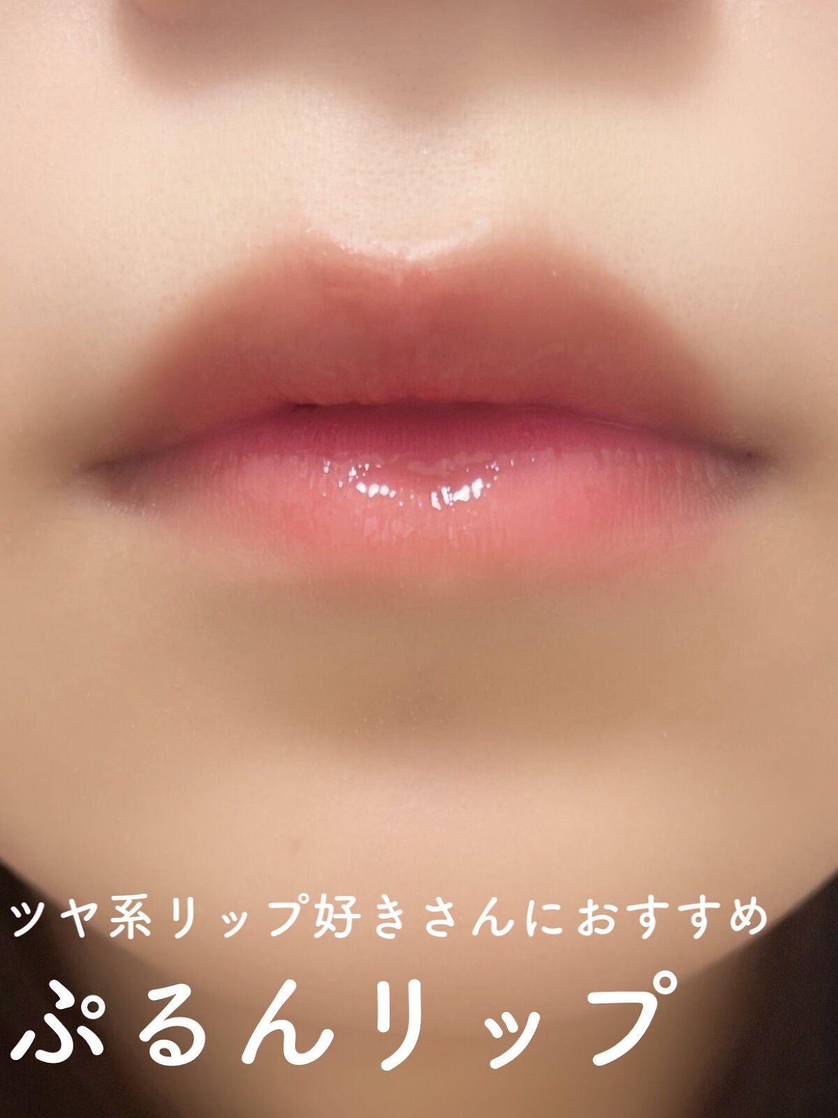 ジューシーラスティングティント/rom&nd/リップティントを使ったクチコミ(1枚目)