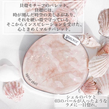 貝殻マルチパレット/Joocyee/アイシャドウパレットを使ったクチコミ（2枚目）