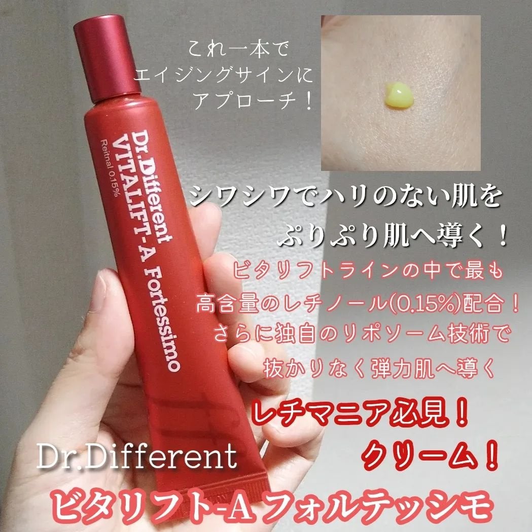 VITALIFT A forte/Dr.Different/フェイスクリームを使ったクチコミ(2枚目)