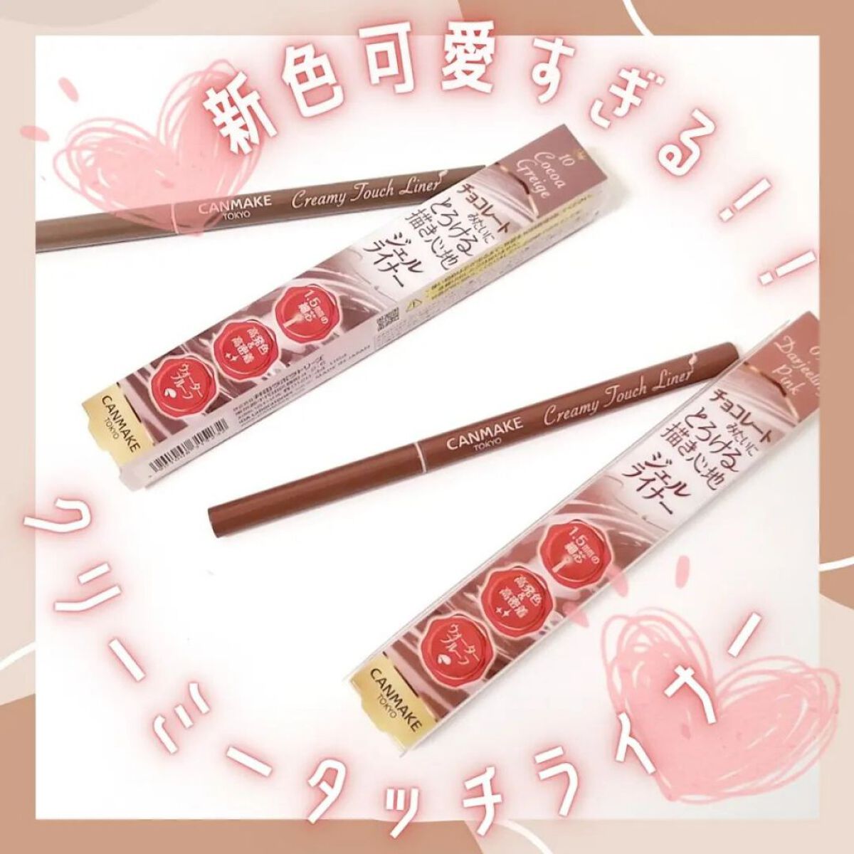 クリーミータッチライナー/キャンメイク/ジェルアイライナーを使ったクチコミ（1枚目）