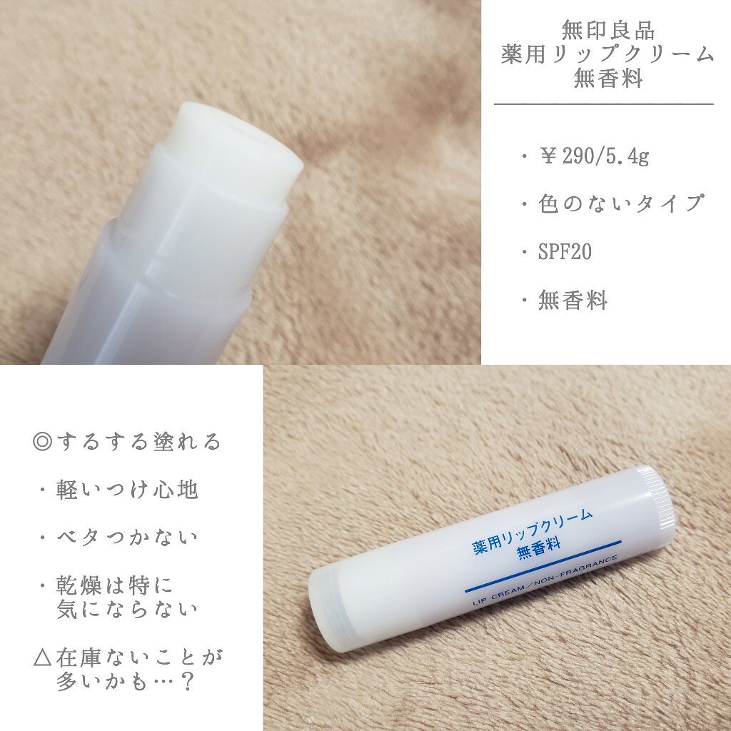 薬用リップクリーム・無香料/無印良品/リップクリームを使ったクチコミ（2枚目）