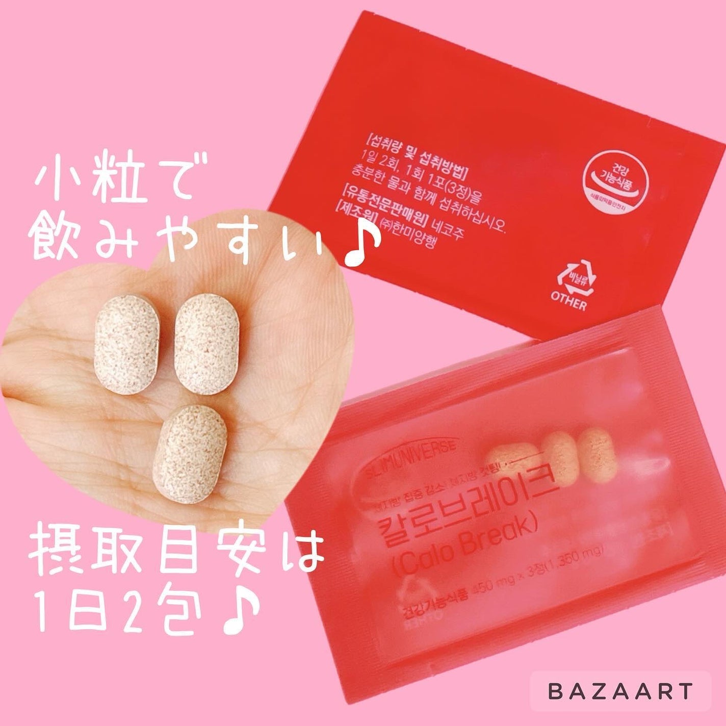 カロブレイク/SLIMUNIVERSE/ボディサプリメントを使ったクチコミ(2枚目)