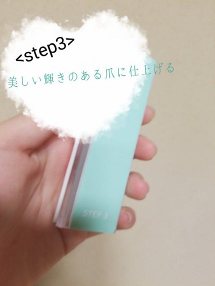 3ステップつめみがき/DAISO/ネイル用品を使ったクチコミ(4枚目)