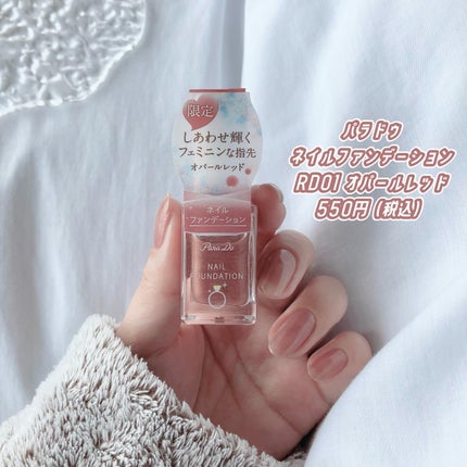 ネイルファンデーション/パラドゥ/マニキュアを使ったクチコミ(5枚目)
