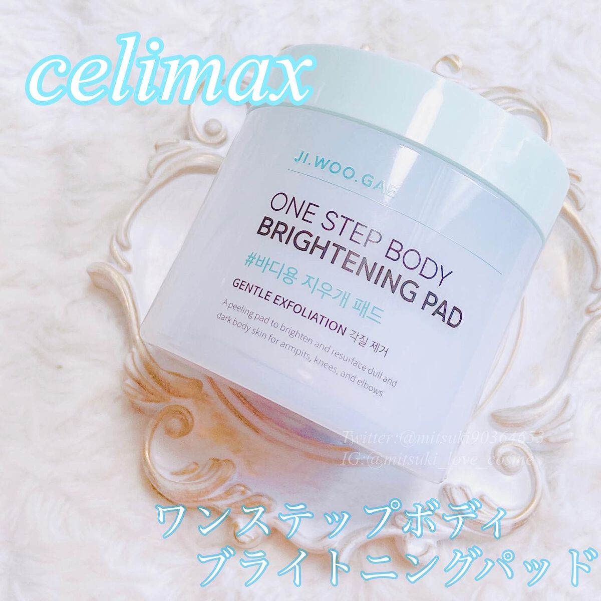 ワン ステップ ボディ ブライトニング パッド/celimax/ボディシートを使ったクチコミ（1枚目）