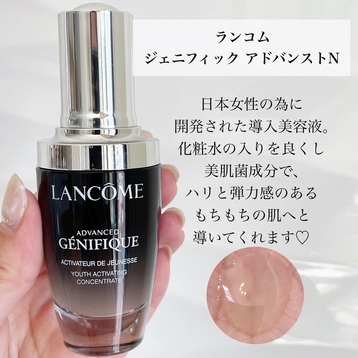 ジェニフィック アドバンスト N/LANCOME/美容液を使ったクチコミ（2枚目）