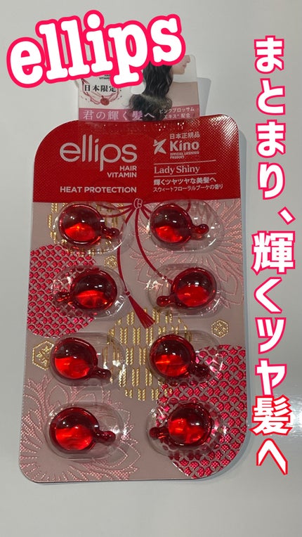 ellips 『日本限定』 ヘアーオイル【レディシャイニー】のクチコミ「\\ellips『日本限定』//
♡香り♡
スウィートフローラルブーケ
あたしは好きな香.....」(1枚目)