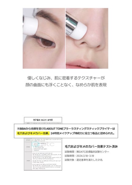 ブラーラスティングスティックプライマー/ABOUT TONE/化粧下地を使ったクチコミ(7枚目)