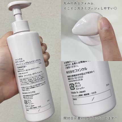 ボディミルク ブライトニング&エイジングケア<医薬部外品>/ファンケル/ボディミルクを使ったクチコミ(2枚目)