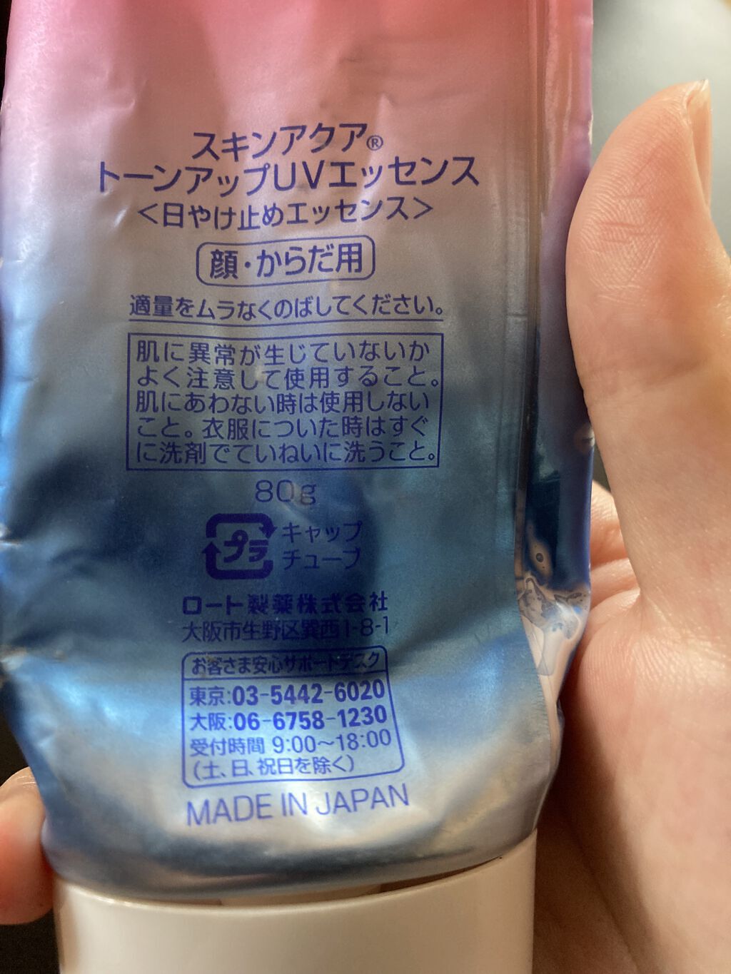 スキンアクア トーンアップUVエッセンス/スキンアクア/日焼け止めクリームを使ったクチコミ（2枚目）