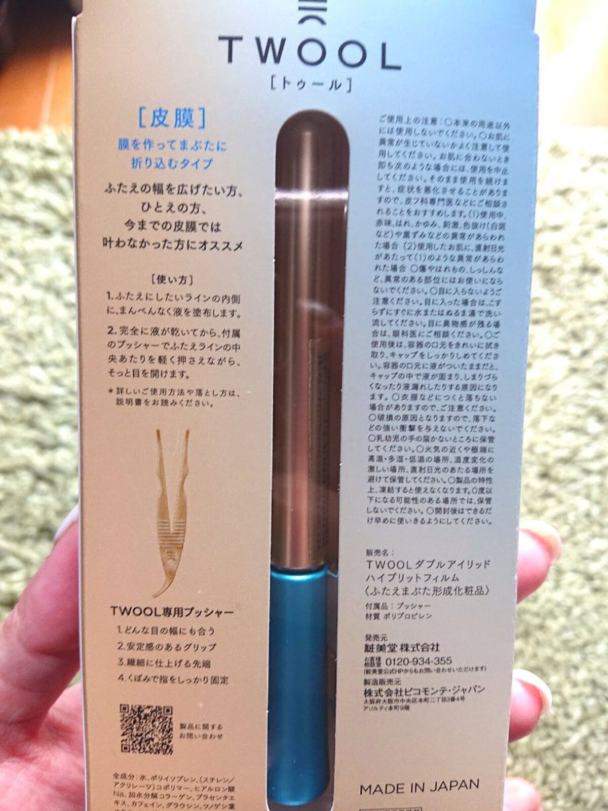 TWOOLダブルアイリッドハイブリットフィルム/SHOBIDO/二重まぶた用アイテムを使ったクチコミ（2枚目）