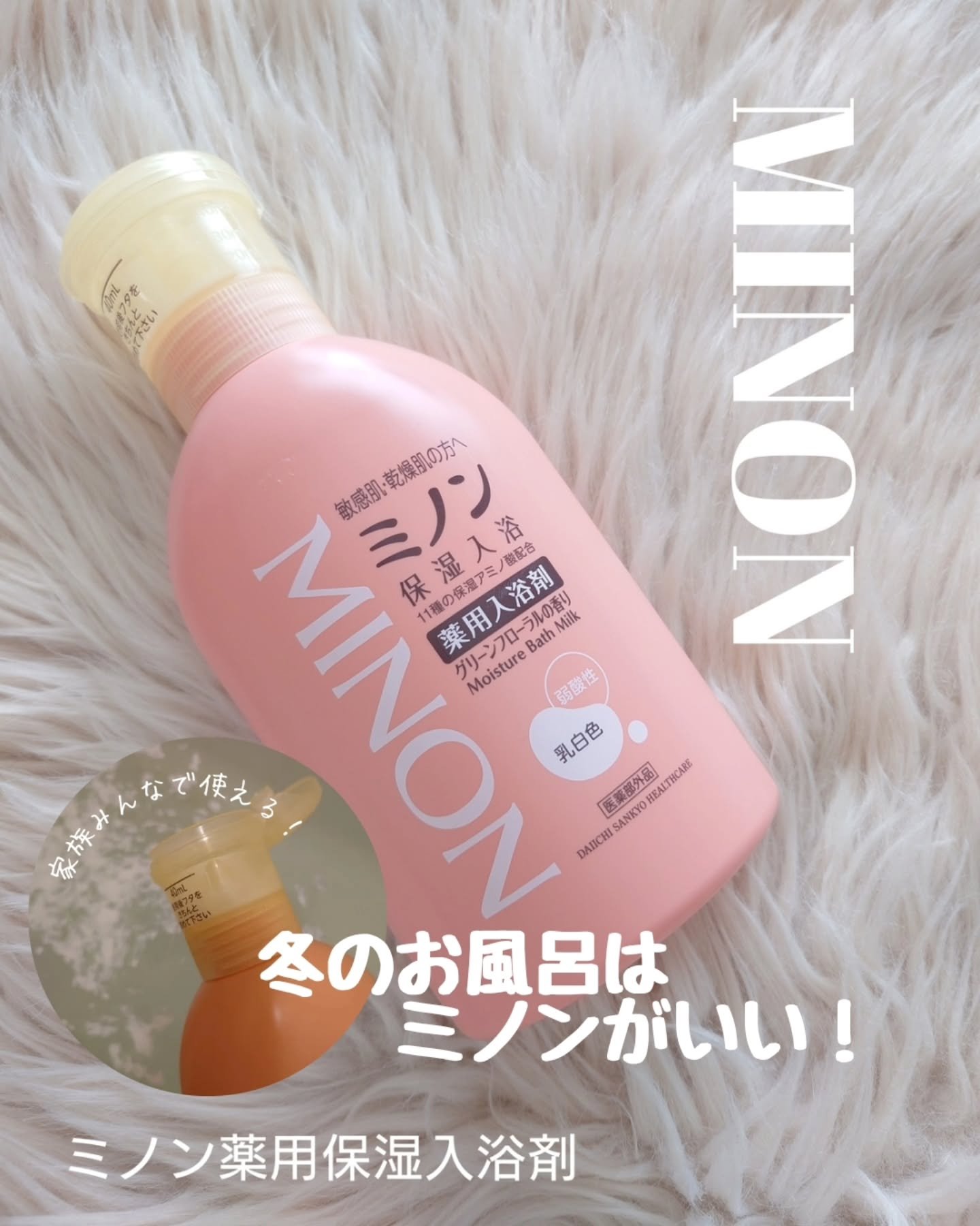 ミノン薬用保湿入浴剤/ミノン/保湿系入浴剤を使ったクチコミ（1枚目）