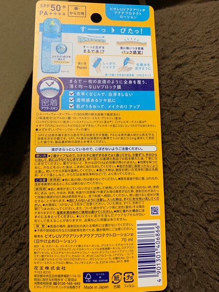 ビオレUV アクアリッチ アクアプロテクトローション(水層パック)/ビオレ/日焼け止めローションを使ったクチコミ(2枚目)