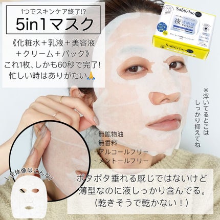 オトナプラス 夜用チャージフルマスク/サボリーノ/シートマスク・パックを使ったクチコミ(3枚目)