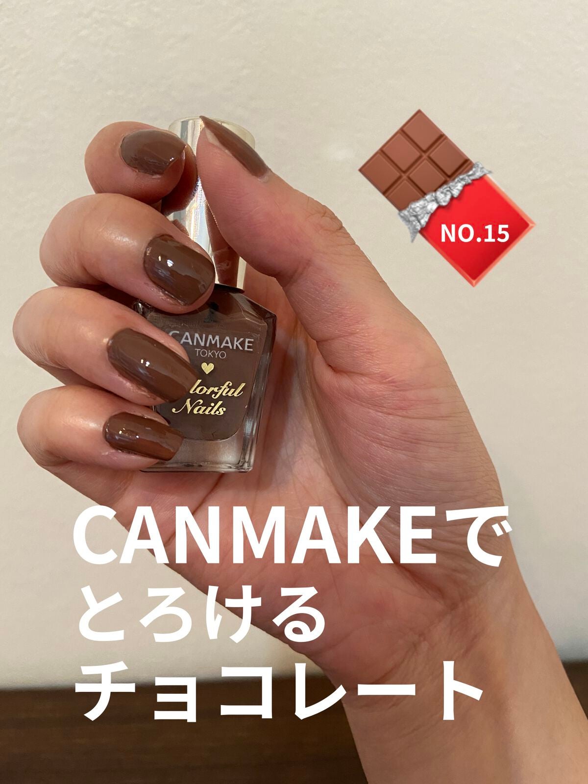 カラフルネイルズ/キャンメイク/マニキュアを使ったクチコミ(1枚目)