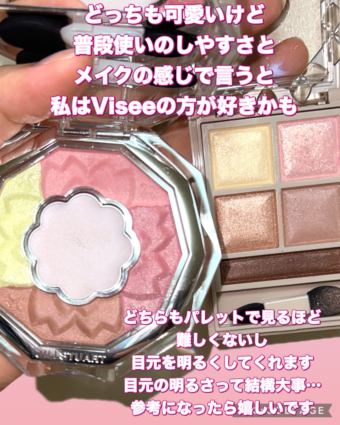 あなたはどっち派？Visée・JILL STUARTのアイシャドウパレットを徹底