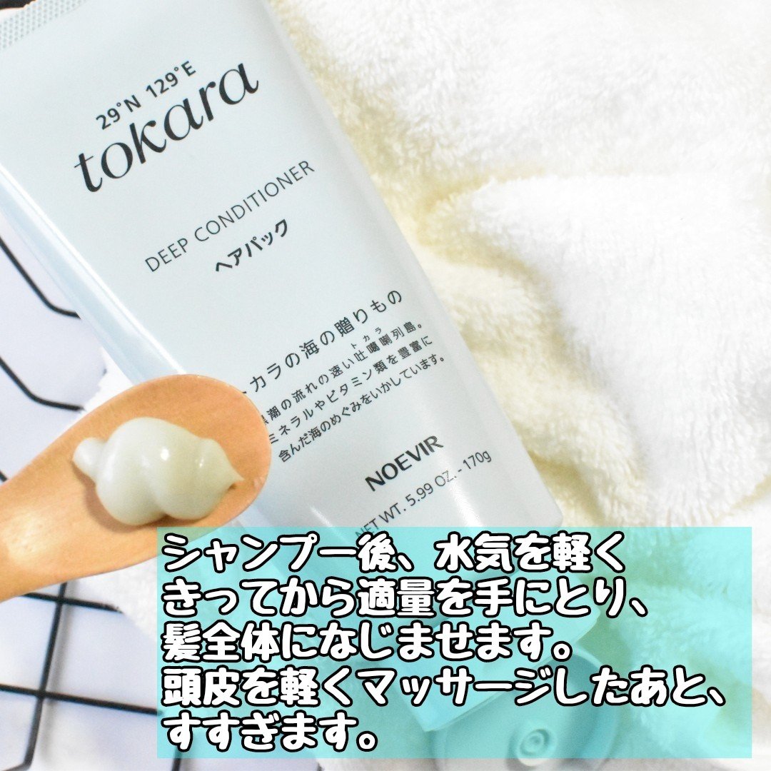 トカラの海のヘアパック〈チューブタイプ〉/ノエビア/ヘアマスク・ヘアパックを使ったクチコミ（2枚目）
