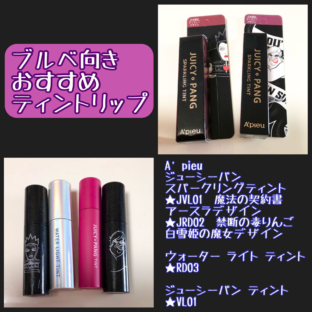 アピュー ウォーターライト ティント/A’pieu/リップティントを使ったクチコミ（1枚目）