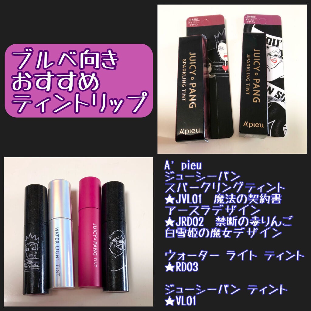 アピュー ウォーターライト ティント/A’pieu/リップティントを使ったクチコミ(1枚目)