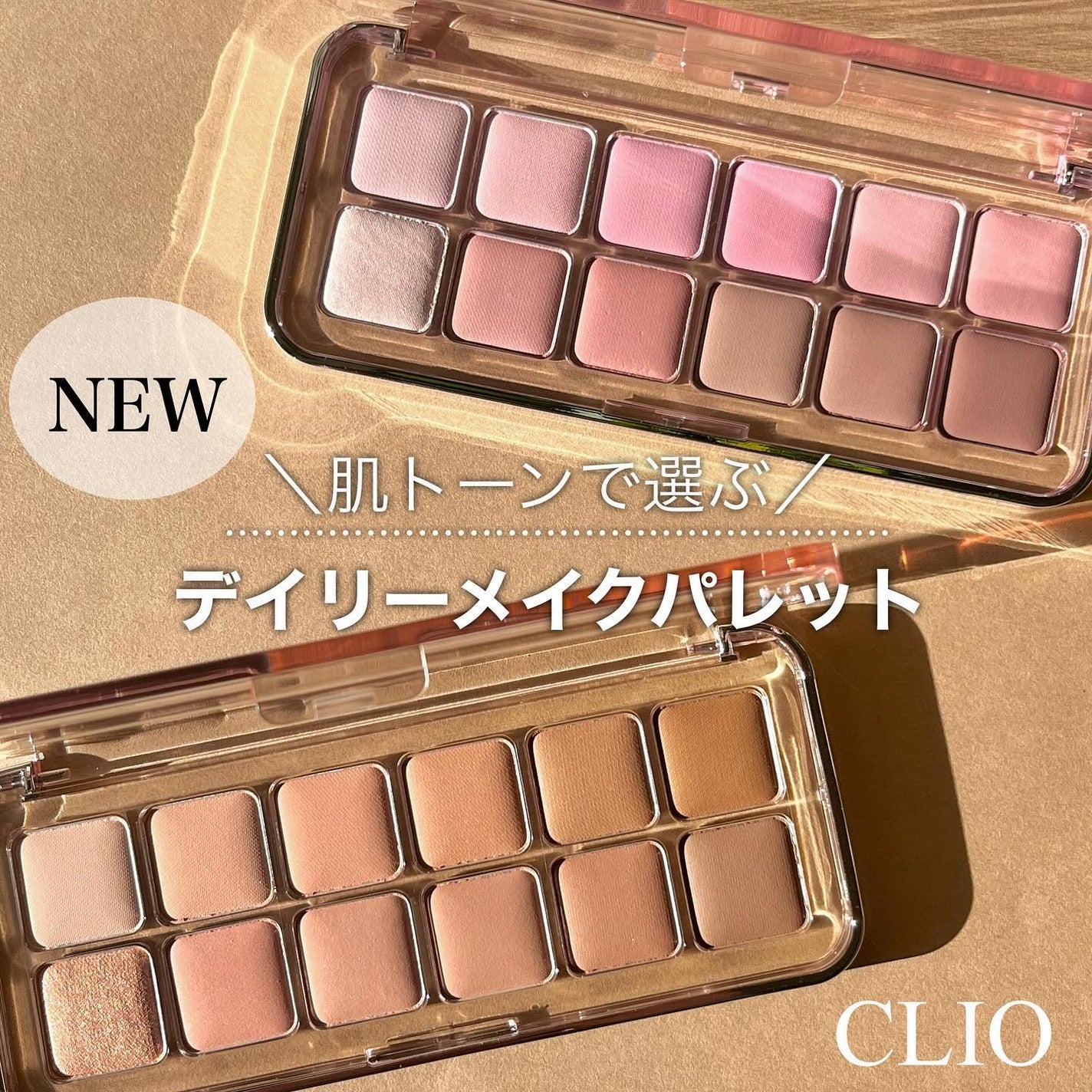 プロ アイ パレット エアー/CLIO/アイシャドウパレットを使ったクチコミ(1枚目)