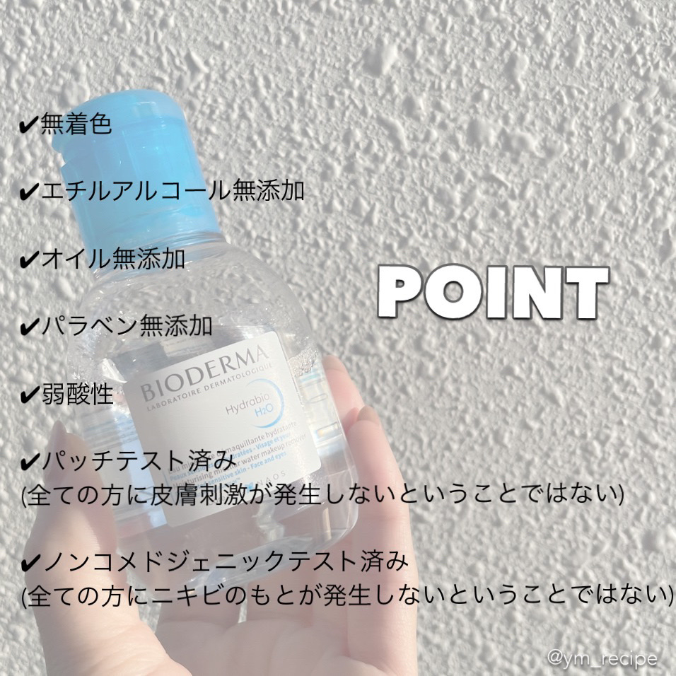 イドラビオ エイチツーオー 100ml/ビオデルマ/クレンジングウォーターを使ったクチコミ（3枚目）