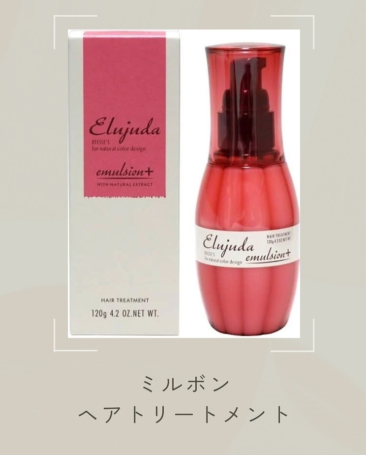 エルジューダ エマルジョン＋/エルジューダ/ヘアミルクを使ったクチコミ（3枚目）