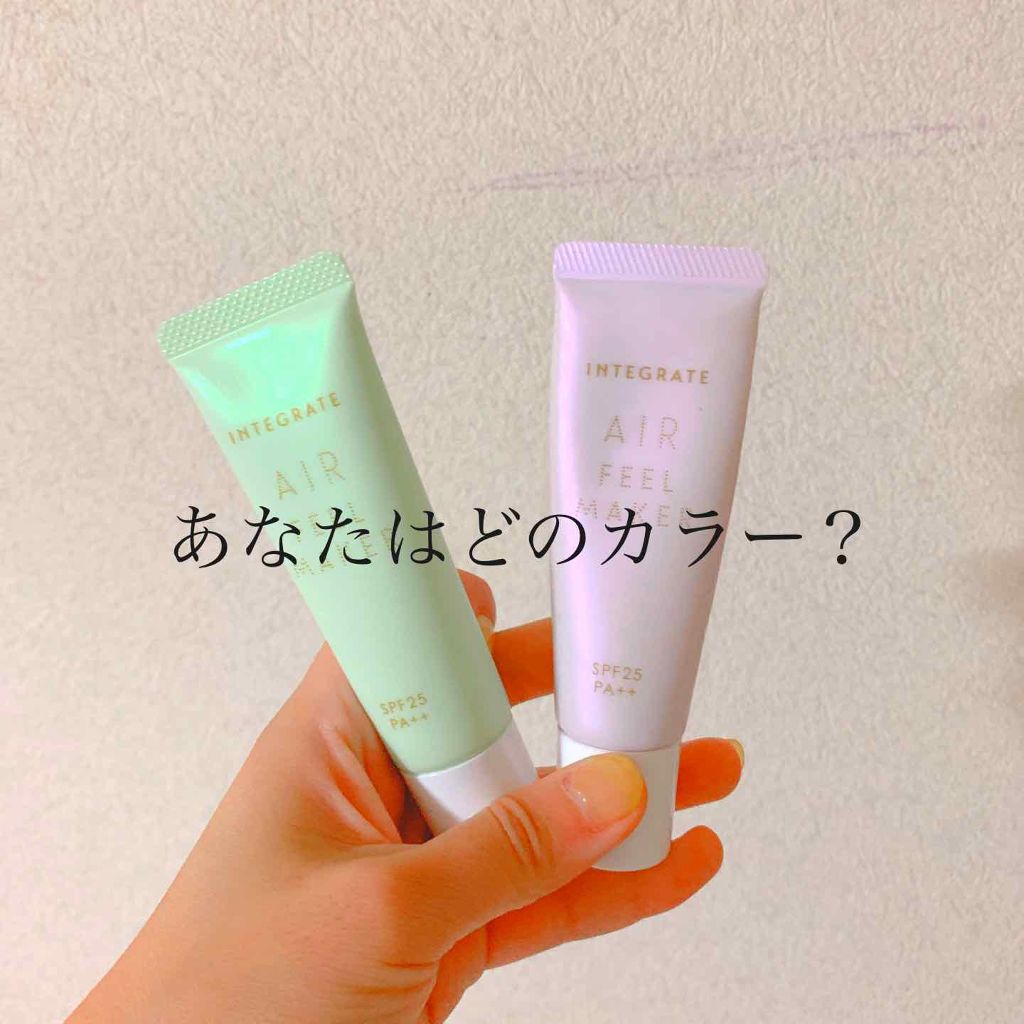 エアフィールメーカー/インテグレート/化粧下地を使ったクチコミ（1枚目）