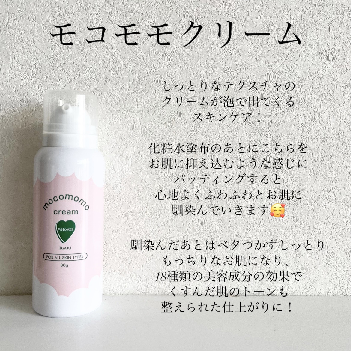 モコモモクリーム/WHOMEE/フェイスクリームを使ったクチコミ（2枚目）