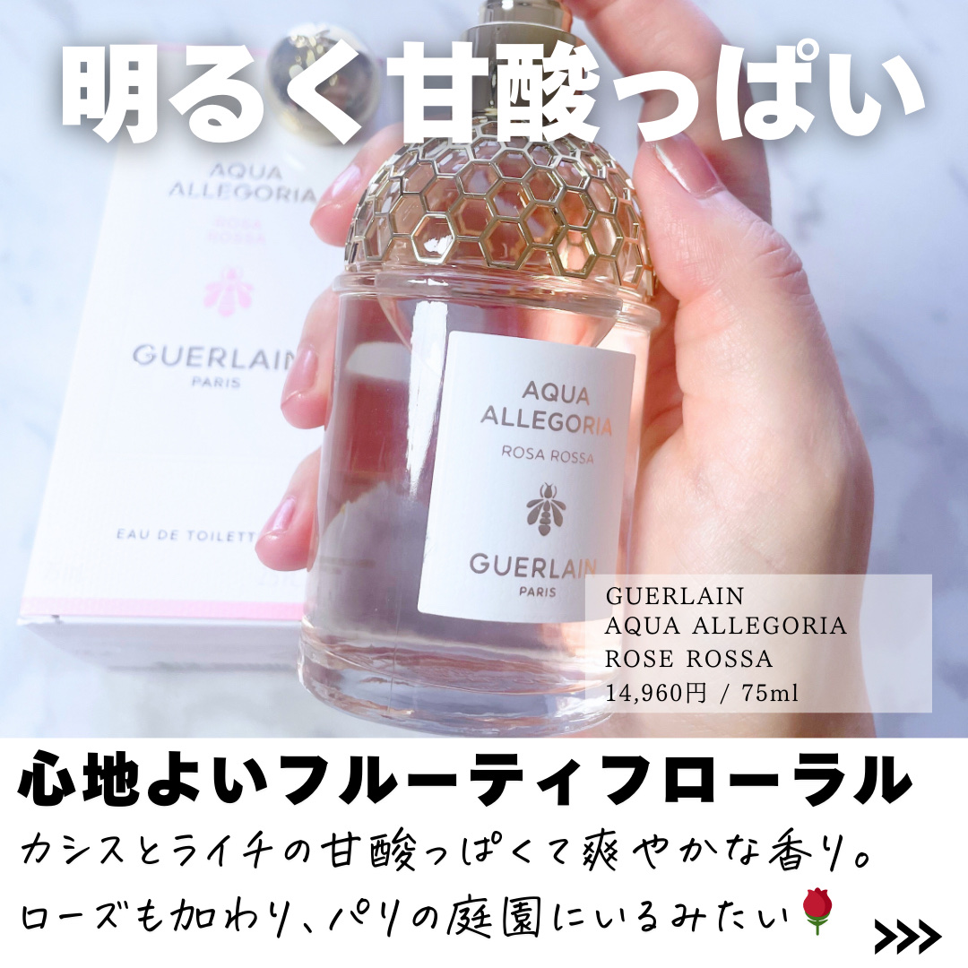 アクア アレゴリア ローザ ロッサ/GUERLAIN/香水(レディース)を使ったクチコミ（3枚目）