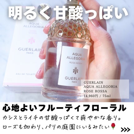 アクア アレゴリア ローザ ロッサ/GUERLAIN/香水(レディース)を使ったクチコミ(3枚目)