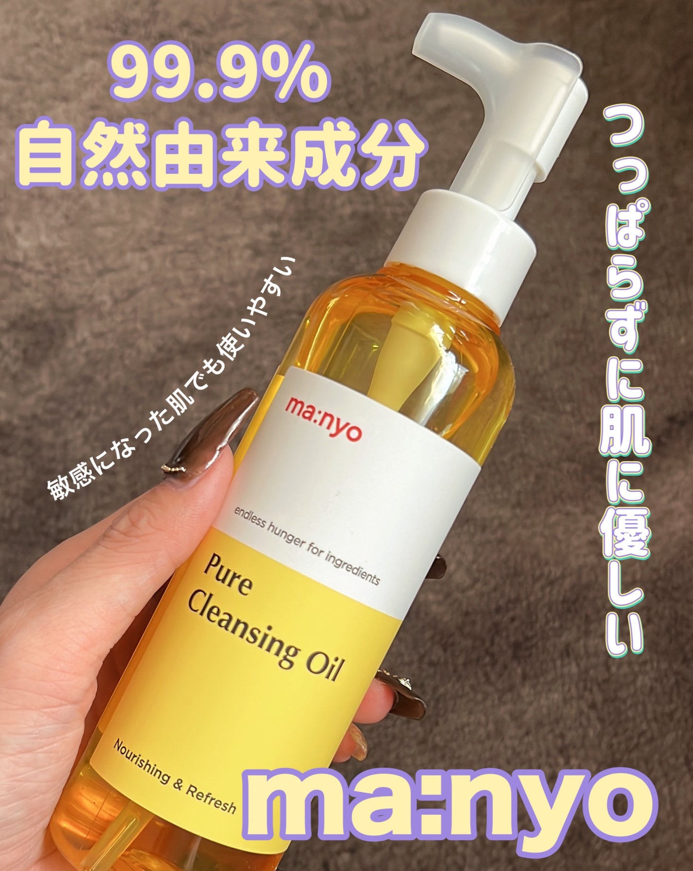 ピュア クレンジング オイル/manyo/オイルクレンジングを使ったクチコミ(1枚目)