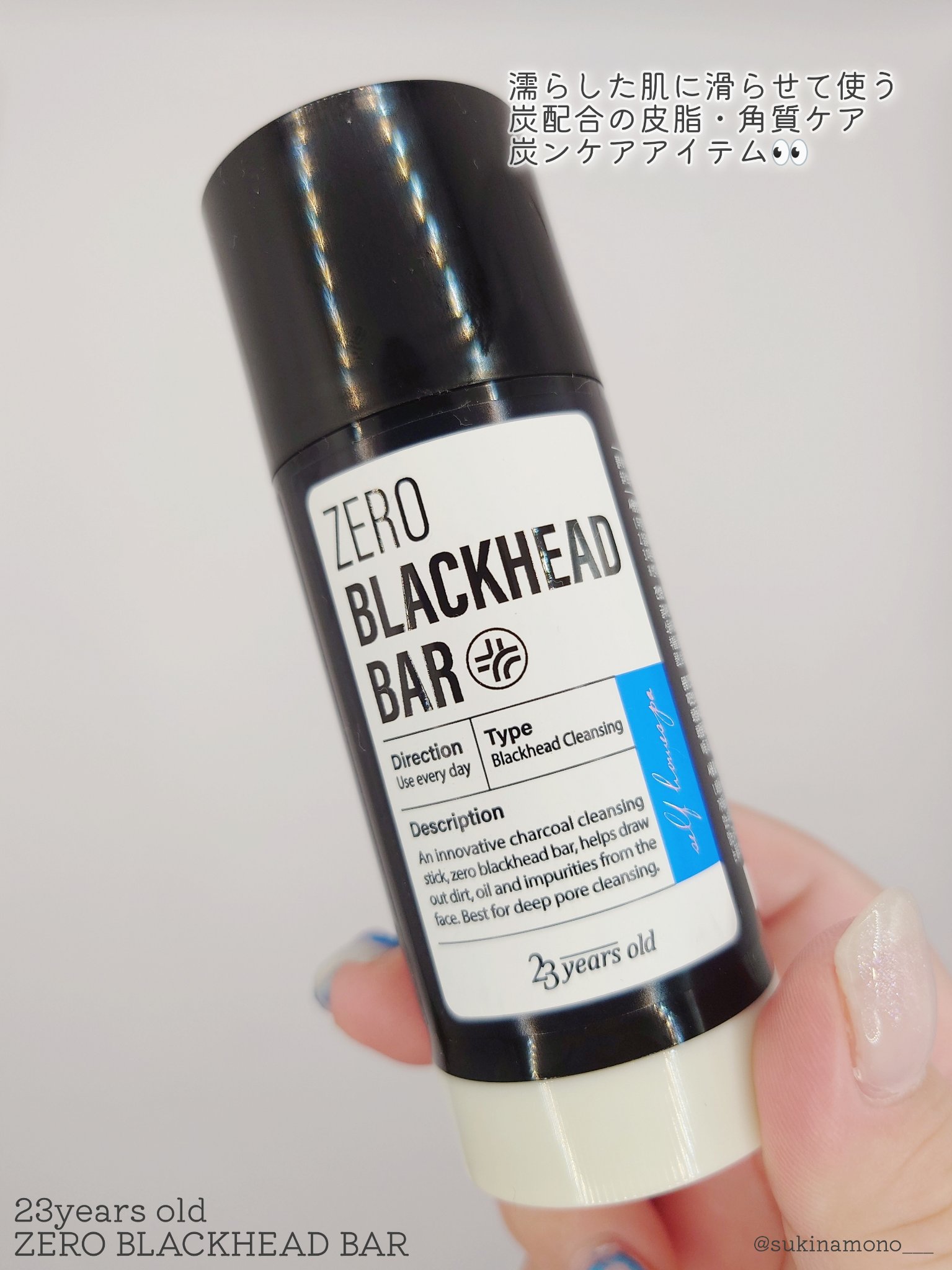 ZERO BLACKHEAD BAR/23years old/クレンジングバームを使ったクチコミ（2枚目）