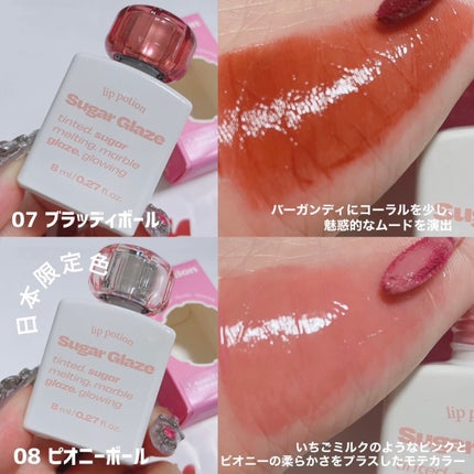 リップポーション シュガーグレーズティント/alternativestereo/リップティントを使ったクチコミ(7枚目)