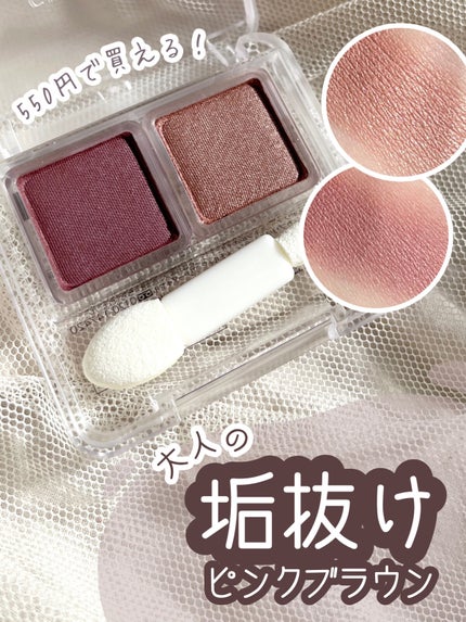 ツイン カラー アイシャドウ/ちふれ/アイシャドウパレットを使ったクチコミ(1枚目)