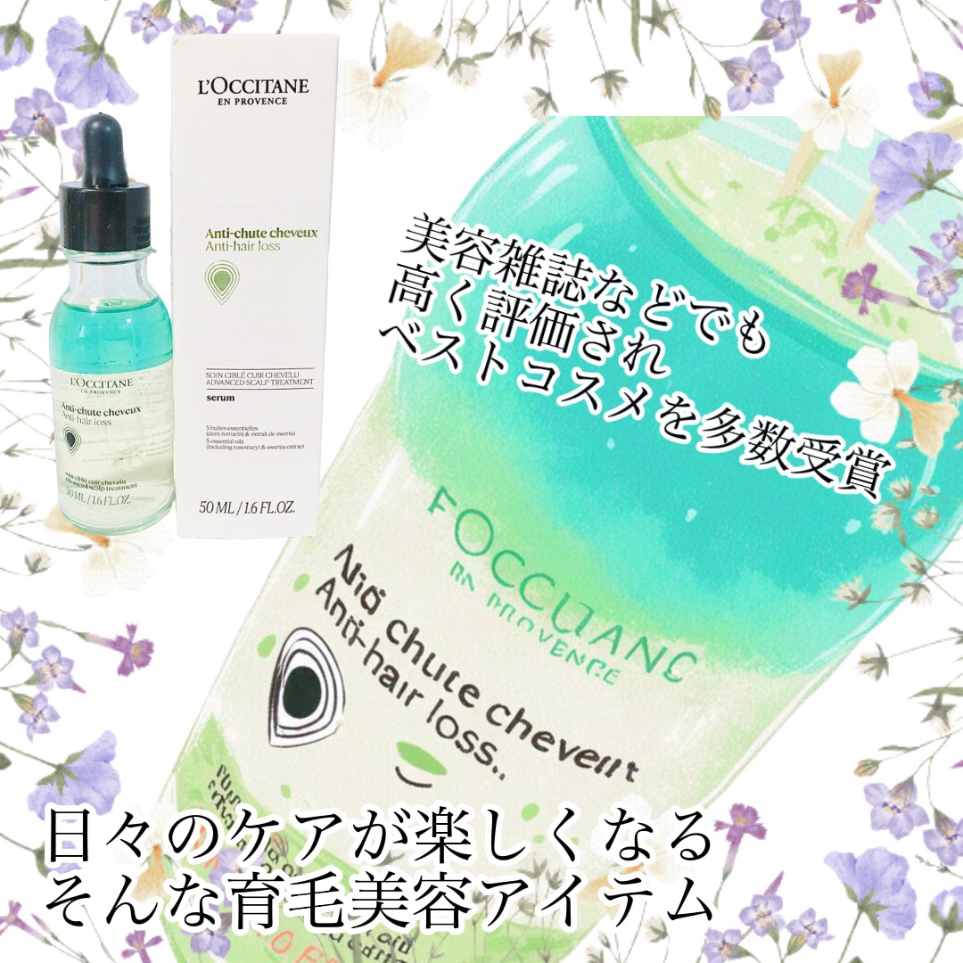 薬用 メディカル アンチヘアロスセラム/L'OCCITANE/頭皮ローションを使ったクチコミ（3枚目）