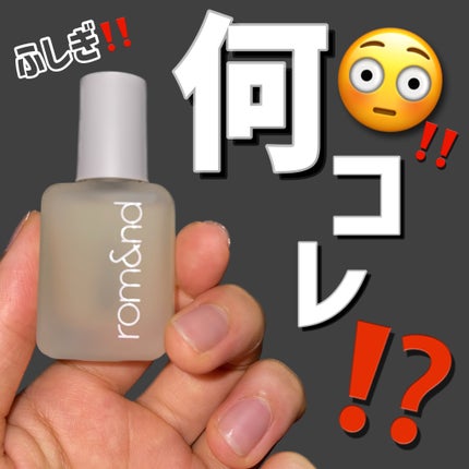 ムードペブルネイル/rom&nd/マニキュアを使ったクチコミ(1枚目)