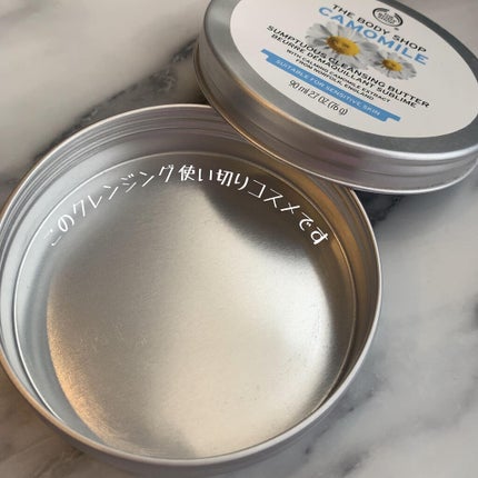 カモマイル サンプチュアス クレンジングバター/THE BODY SHOP/クレンジングバームを使ったクチコミ(3枚目)