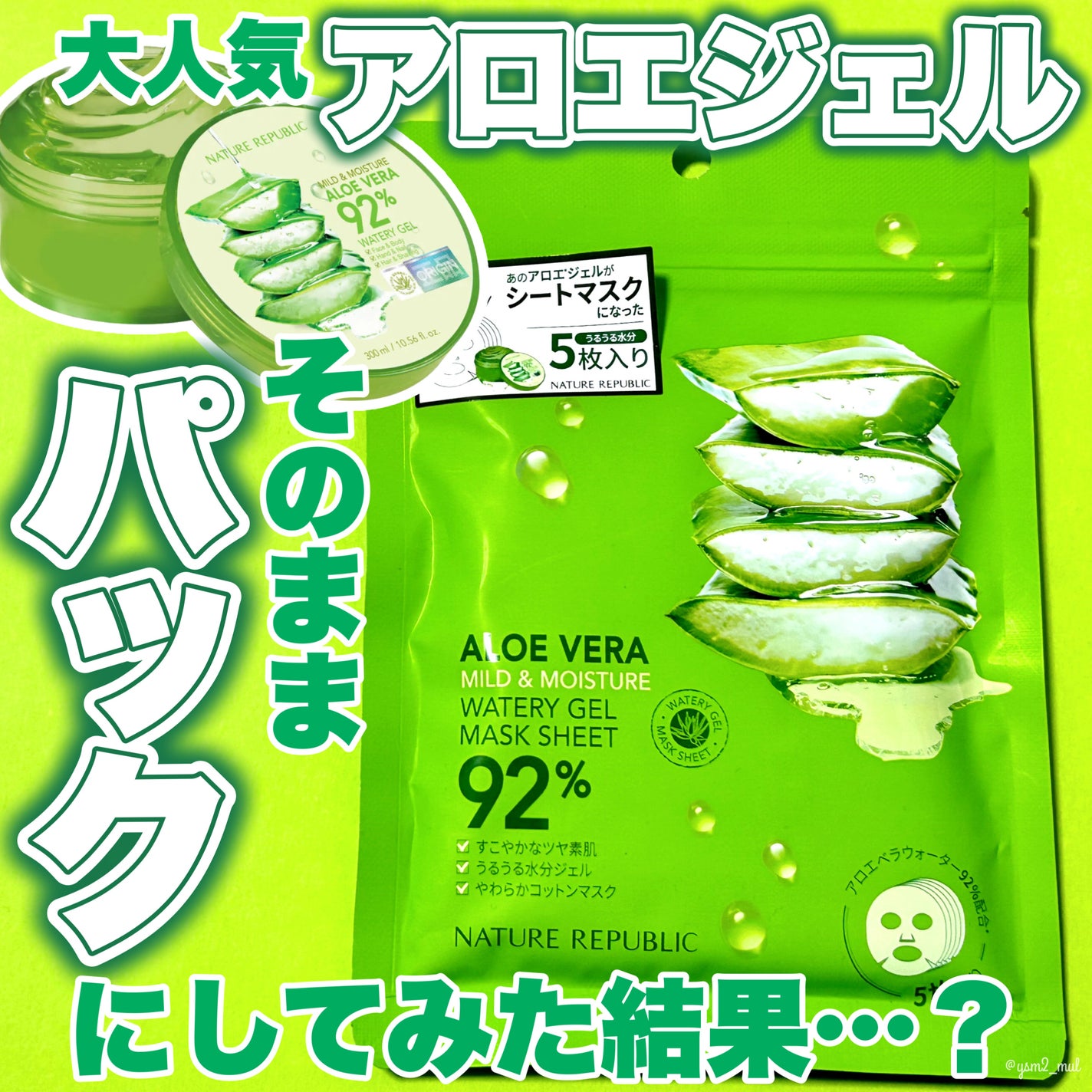 マイルド&モイスチャーアロエジェルシートマスク/ネイチャーリパブリック/シートマスク・パックを使ったクチコミ(1枚目)