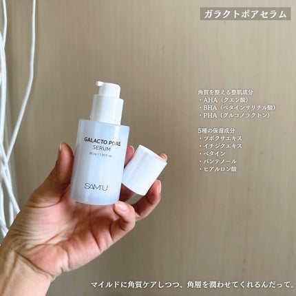 ガラクトポアセラム/SAM'U/美容液を使ったクチコミ(7枚目)