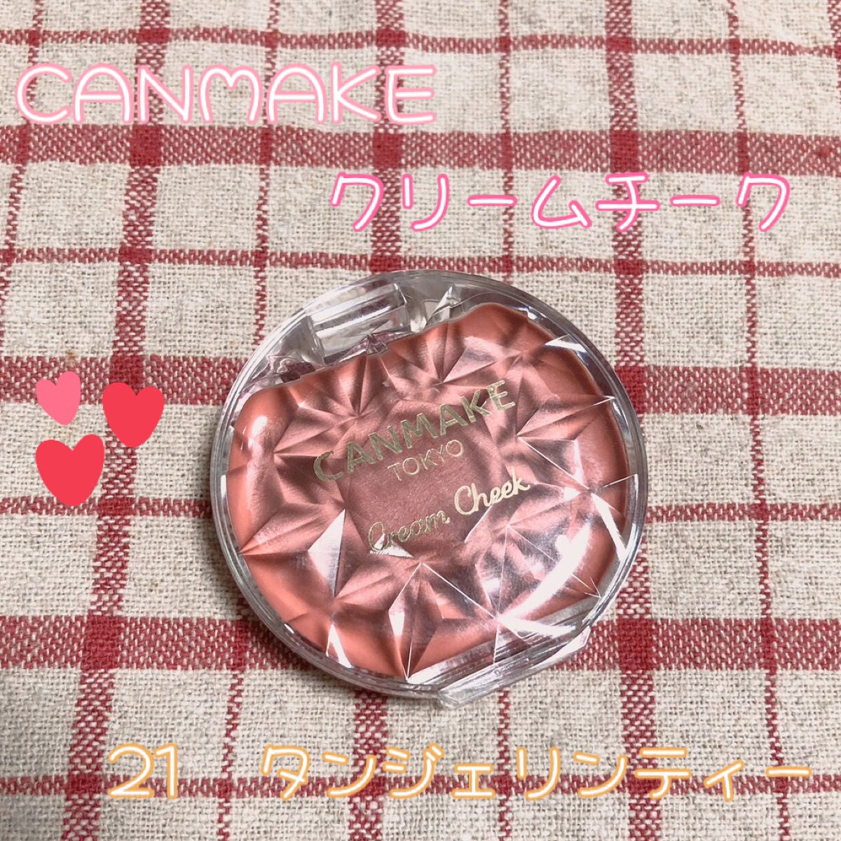 クリームチーク/キャンメイク/ジェル・クリームチークを使ったクチコミ(2枚目)