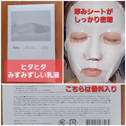 マスク; グローアンドブライトネス/Huxley/シートマスク・パックを使ったクチコミ(5枚目)