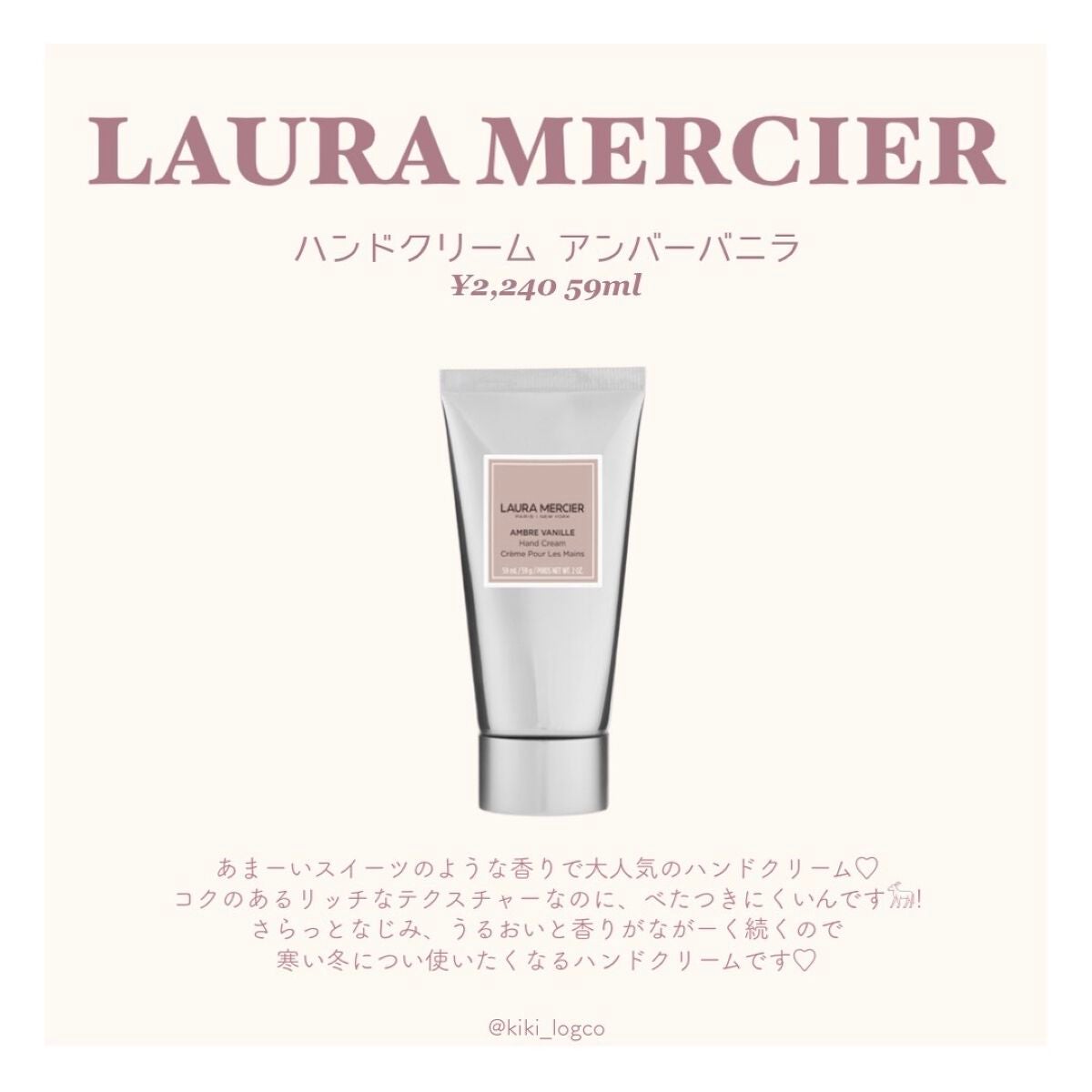 ハンドクリーム アンバーバニラ/ローラ メルシエ/ハンドクリームを使ったクチコミ(5枚目)